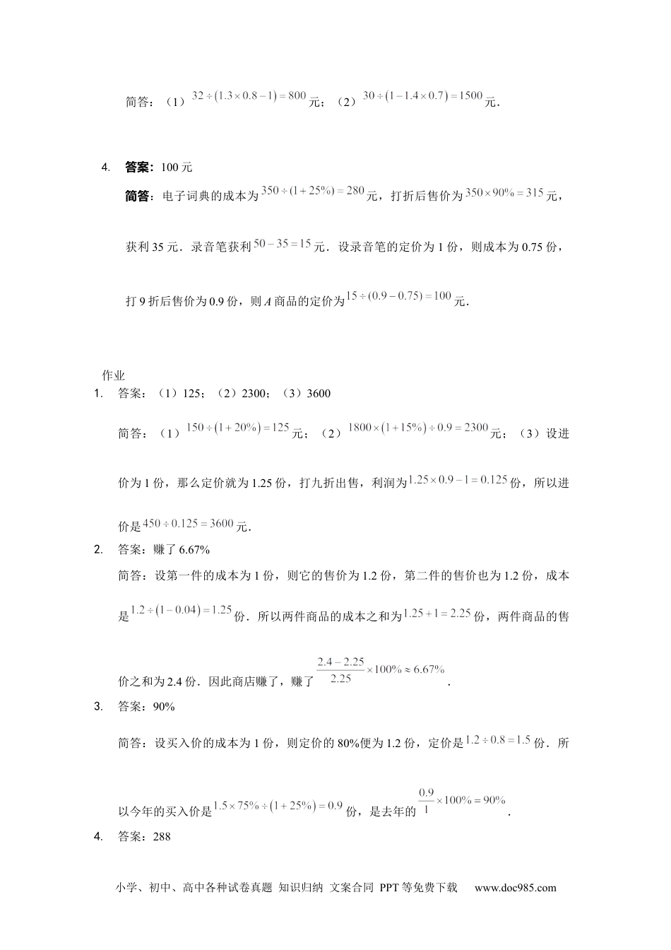 小学数学五年级下册【详解】5年级下册第18讲_经济问题.docx