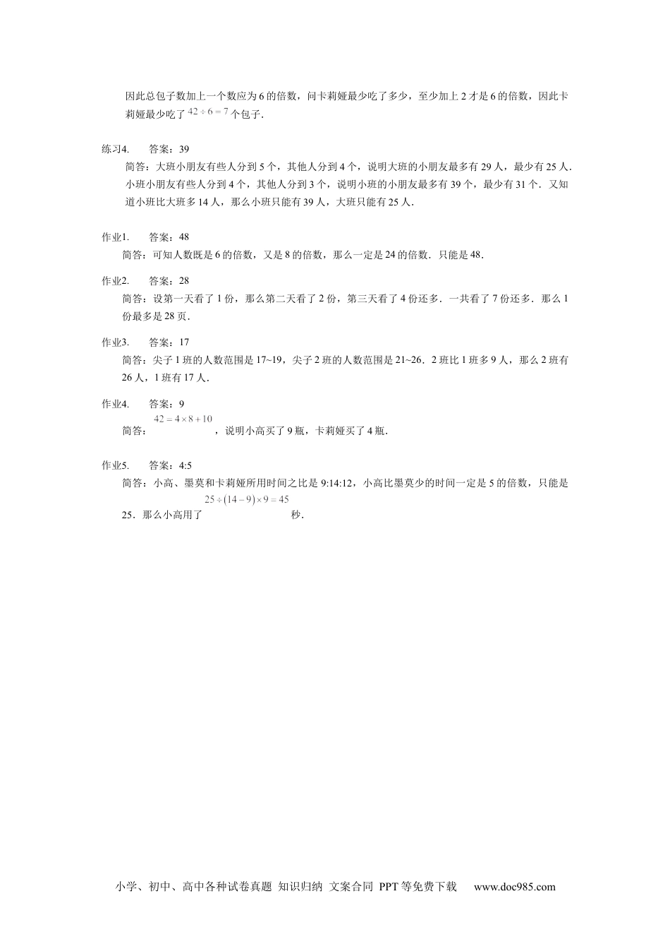 小学数学五年级下册【详解】5年级下册第16讲_不确定性问题.docx