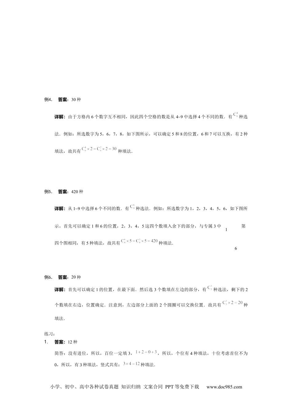 小学数学五年级下册【详解】5年级下册第15讲_数字谜中的计数.docx