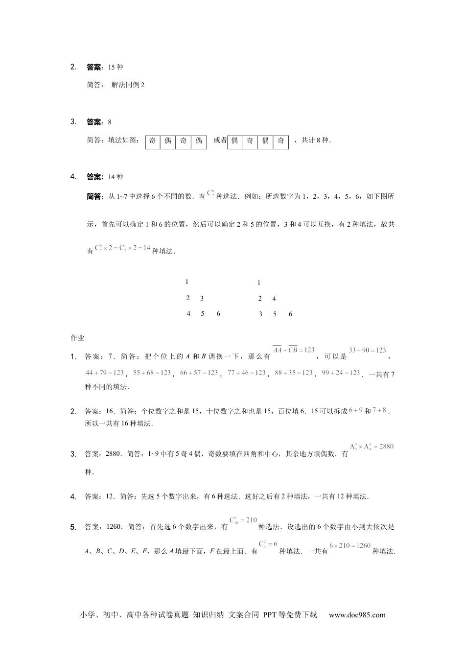 小学数学五年级下册【详解】5年级下册第15讲_数字谜中的计数.docx