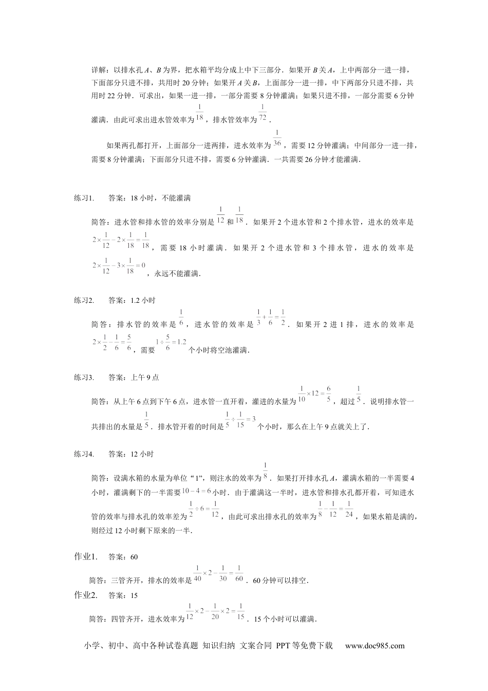 小学数学五年级下册【详解】5年级下册第08讲_水管问题.docx