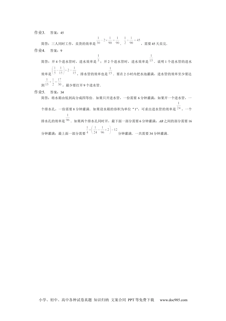 小学数学五年级下册【详解】5年级下册第08讲_水管问题.docx