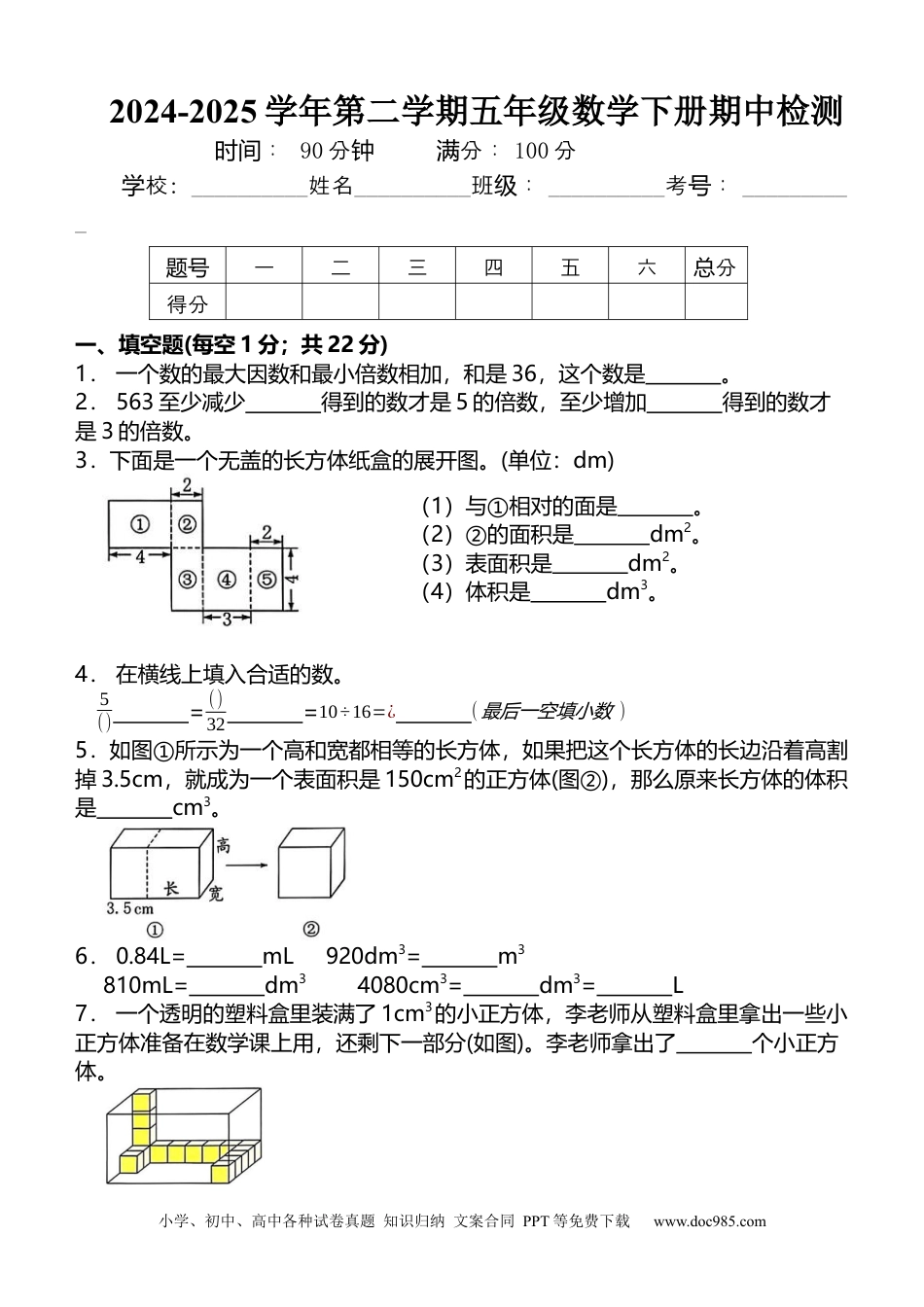 小学数学五年级下册2024-2025学年 期中夺冠 +五级数学下册+常考题+易错题+整理汇编+提升试卷+人教版.docx