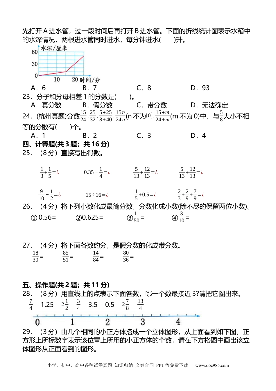小学数学五年级下册2024-2025学年 期中夺冠 +五级数学下册+常考题+易错题+整理汇编+提升试卷+人教版.docx