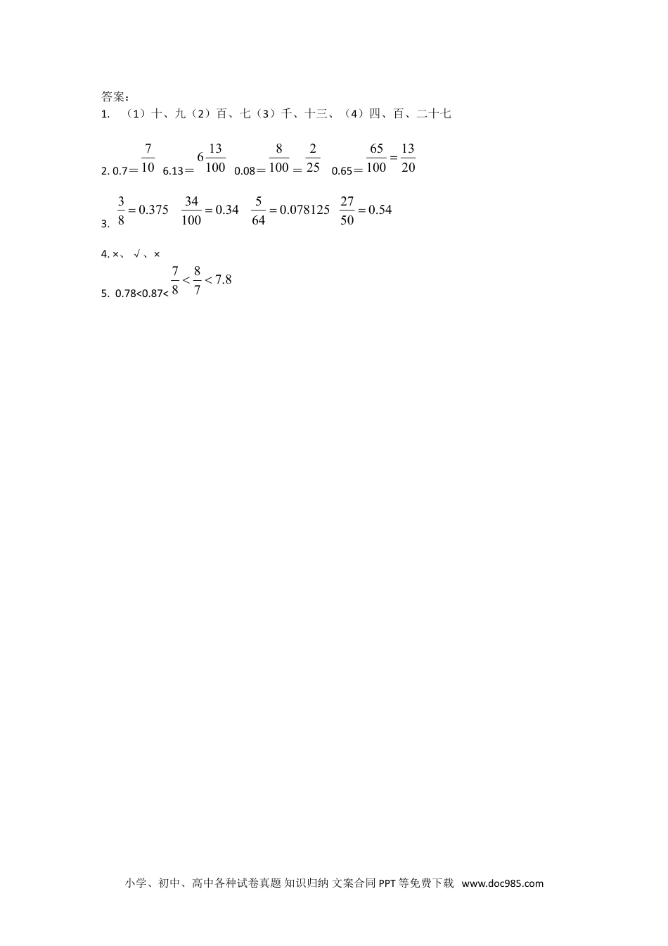 小学数学五年级下册4.6.1分数和小数的互化.doc