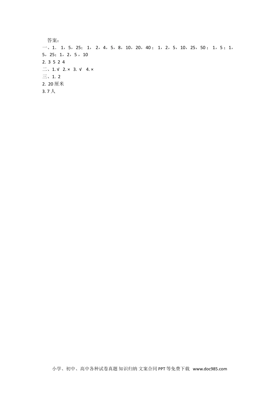 小学数学五年级下册4.4.1 最大公因数.doc