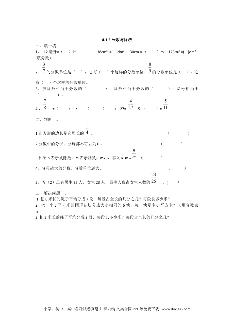小学数学五年级下册4.1.2 分数与除法.doc