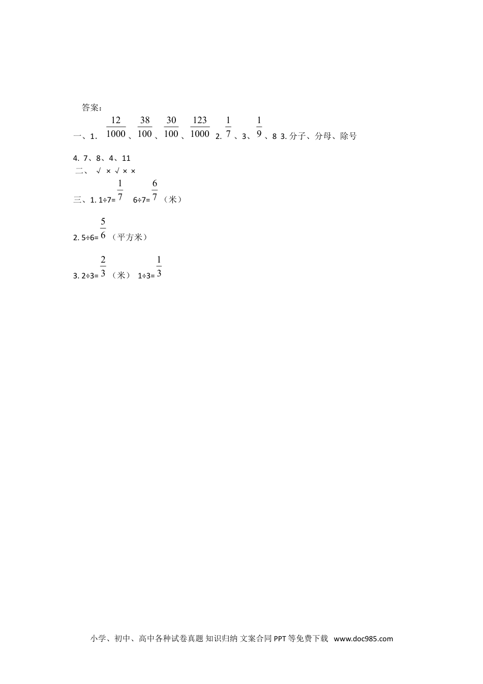 小学数学五年级下册4.1.2 分数与除法.doc