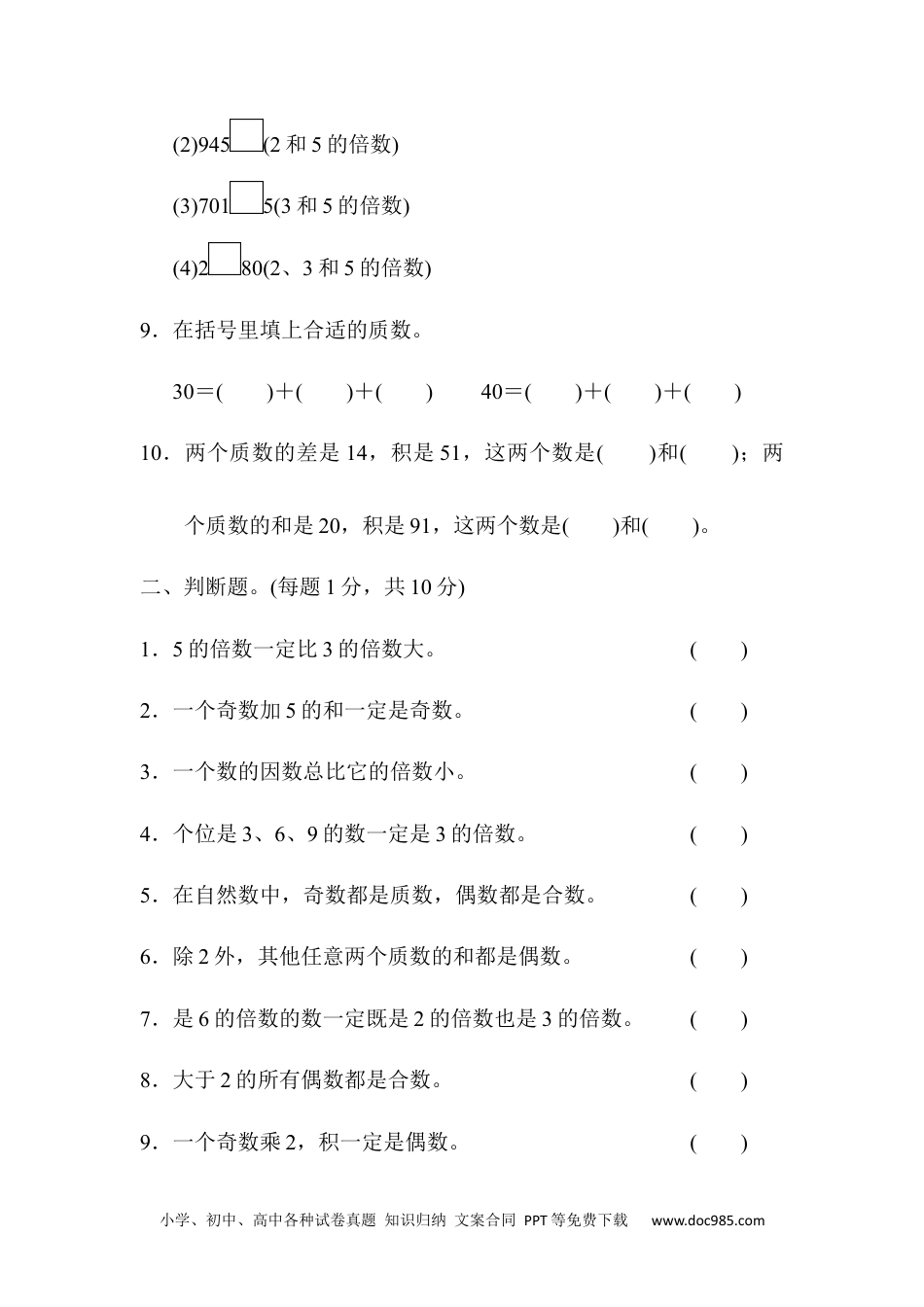 小学数学五年级下册第二单元达标测试卷.docx