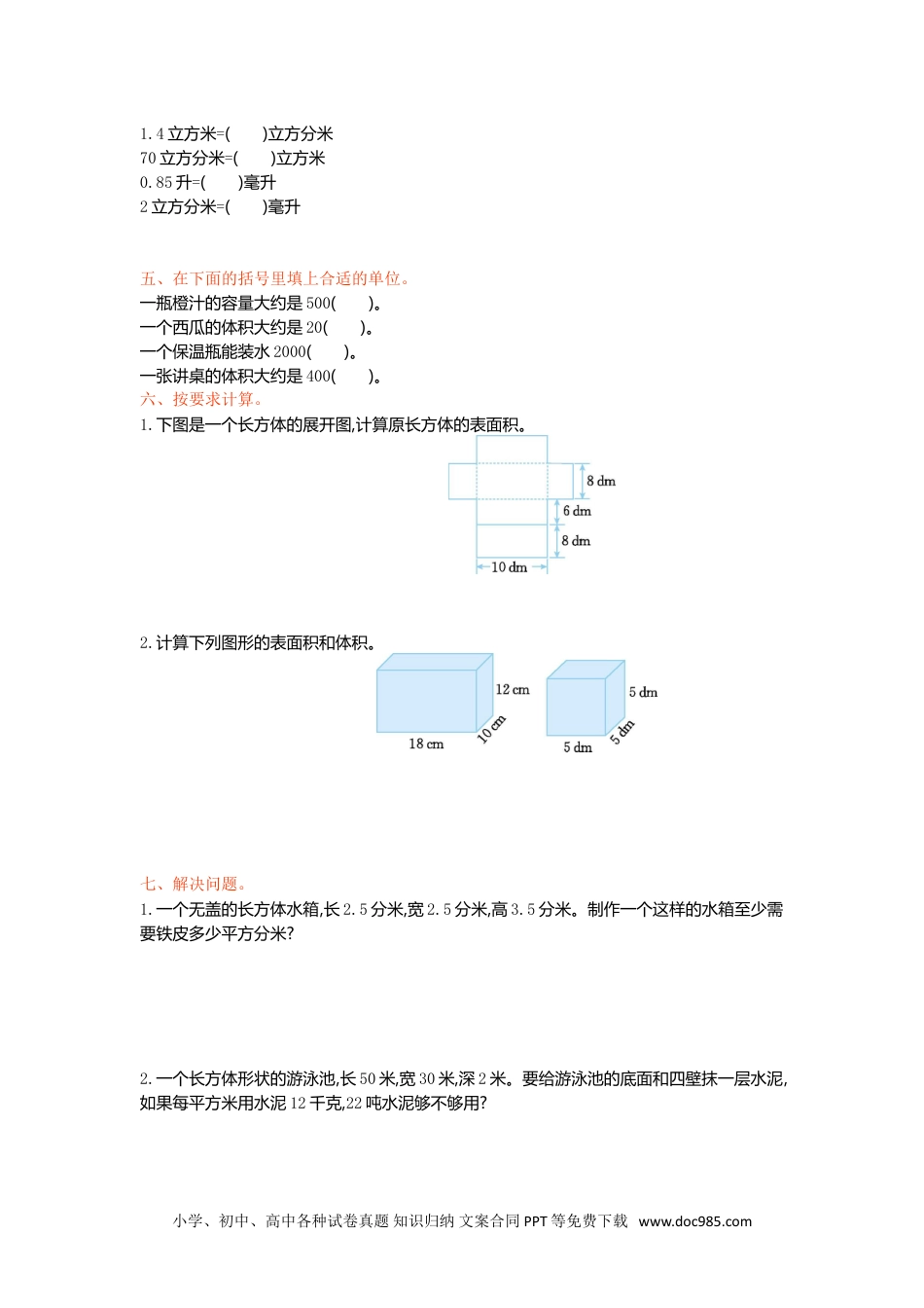 小学数学五年级下册第三单元检测卷（一）.doc