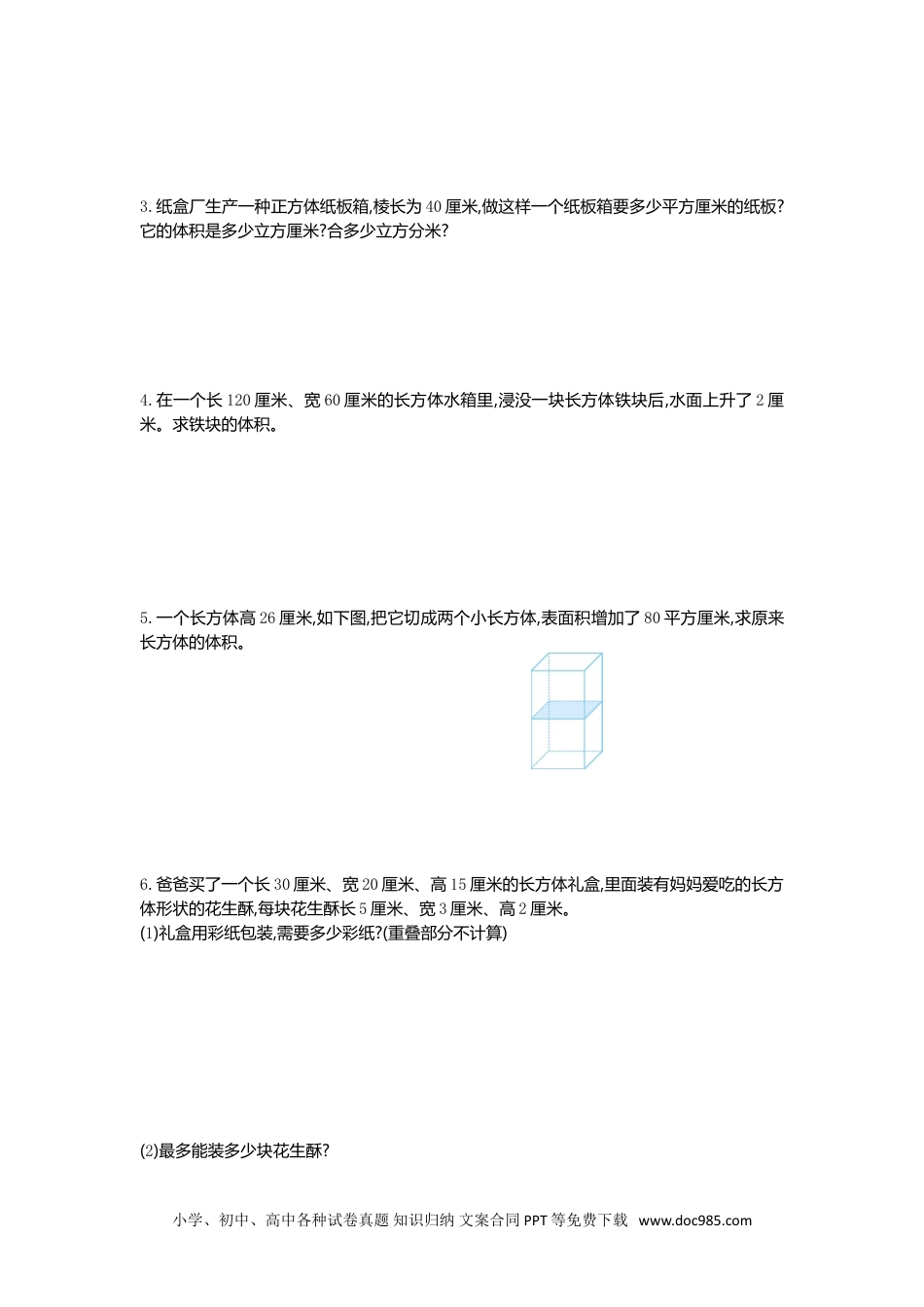 小学数学五年级下册第三单元检测卷（一）.doc