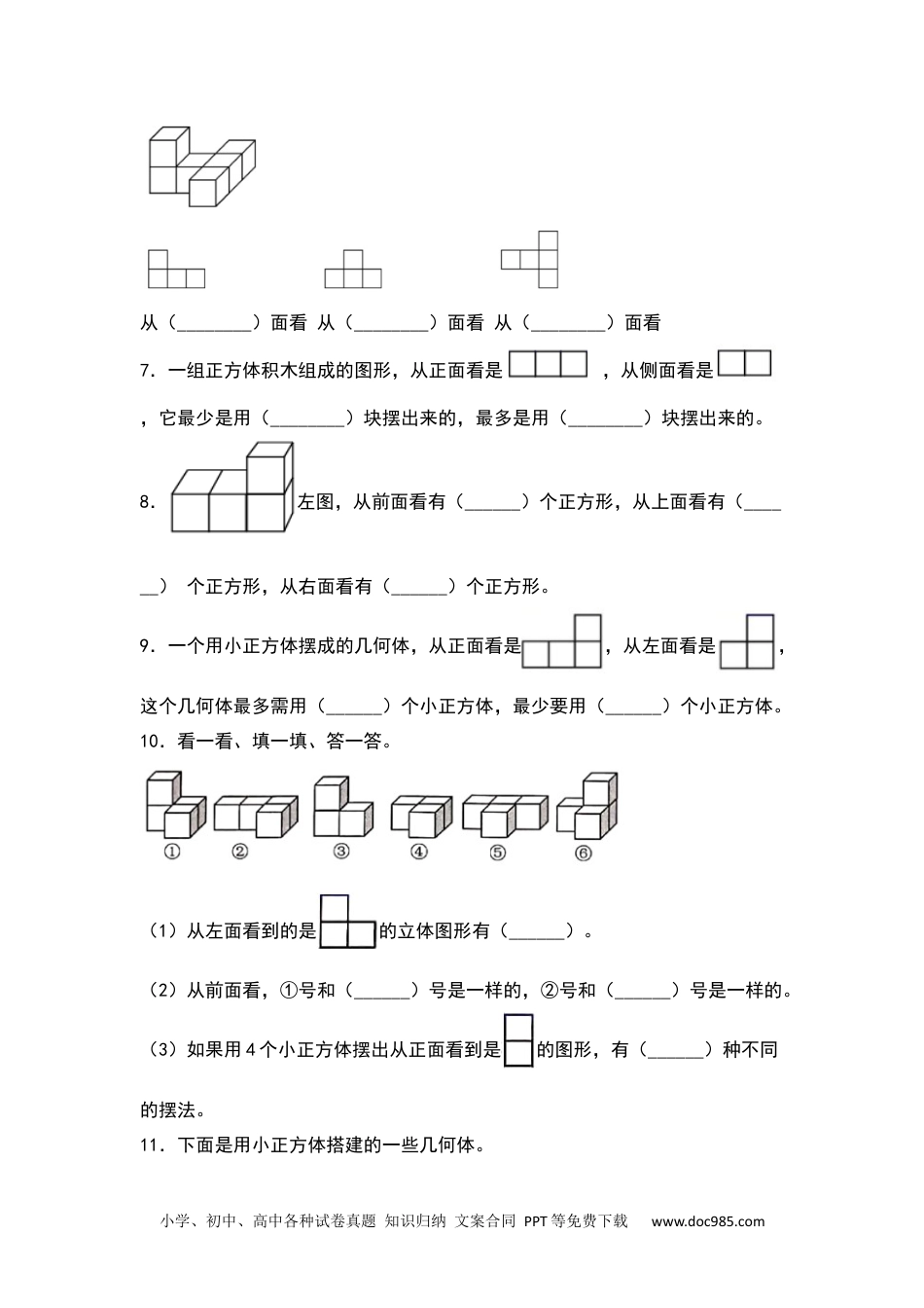 【典型例题系列】五年级数学下册典型例题系列之第一单元：观察物体专项练习（含答案）人教版.docx