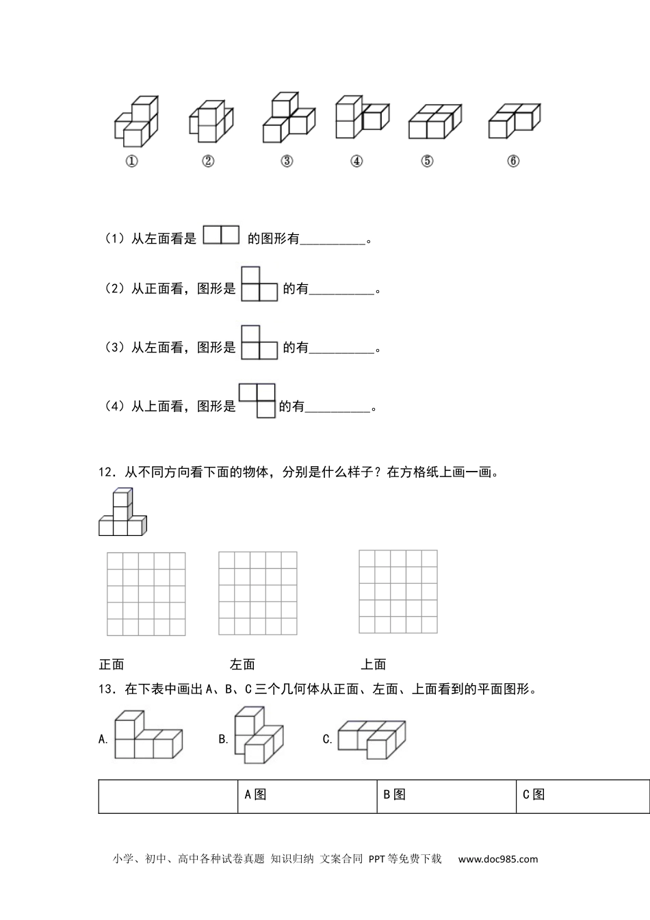 【典型例题系列】五年级数学下册典型例题系列之第一单元：观察物体专项练习（含答案）人教版.docx