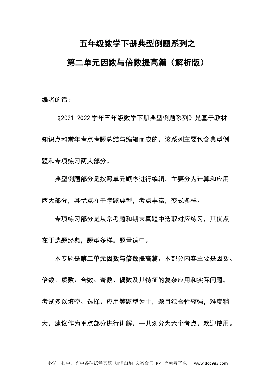 五年级数学下册典型例题系列之第二单元因数与倍数提高篇（解析版）.docx