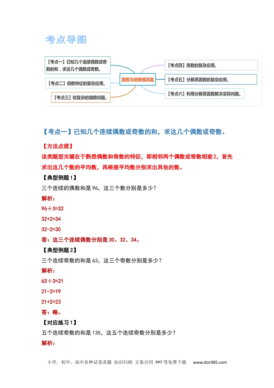五年级数学下册典型例题系列之第二单元因数与倍数提高篇（解析版）.docx