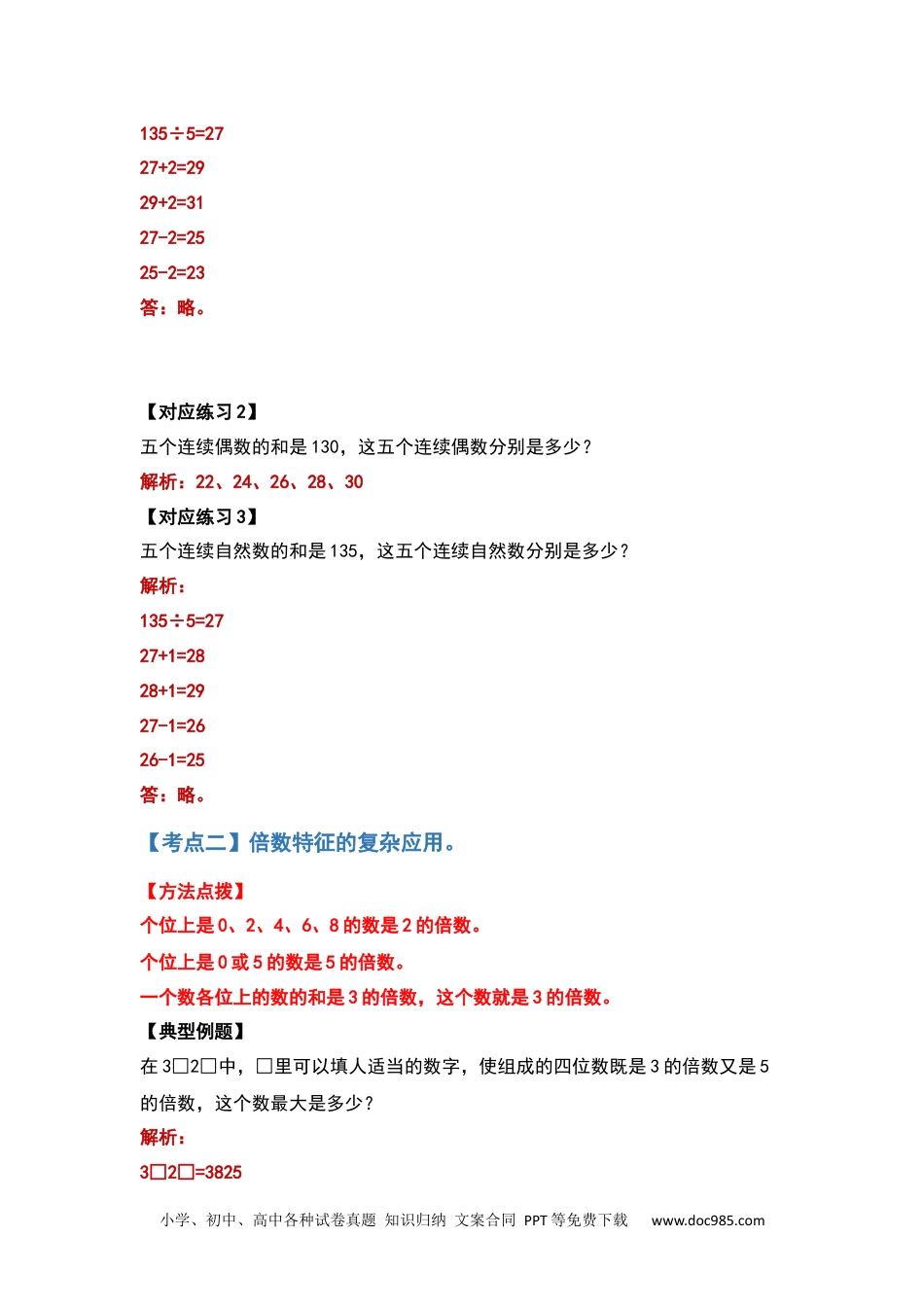 五年级数学下册典型例题系列之第二单元因数与倍数提高篇（解析版）.docx