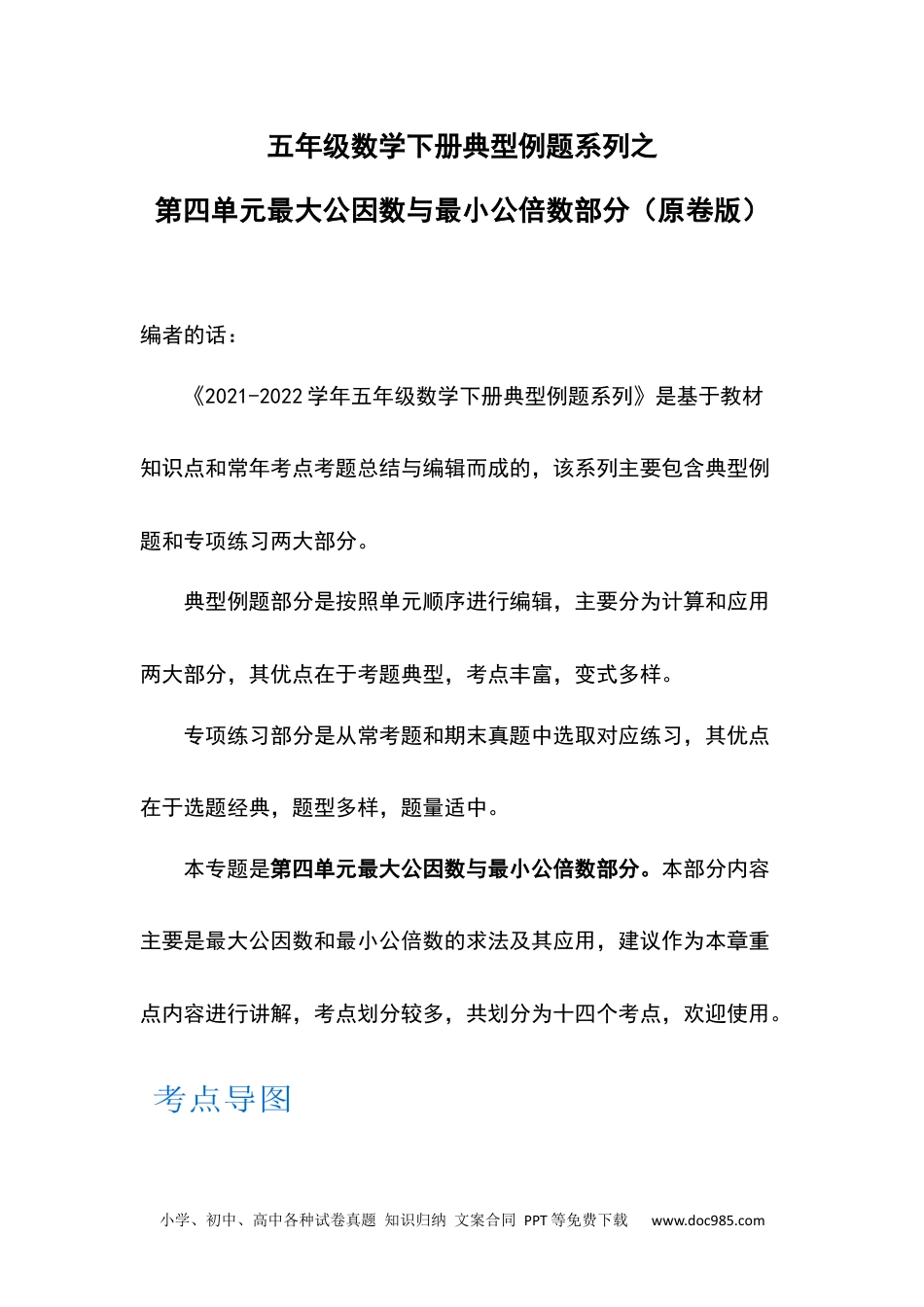 五年级数学下册典型例题系列之第四单元最大公因数与最小公倍数部分（原卷版）人教版.docx