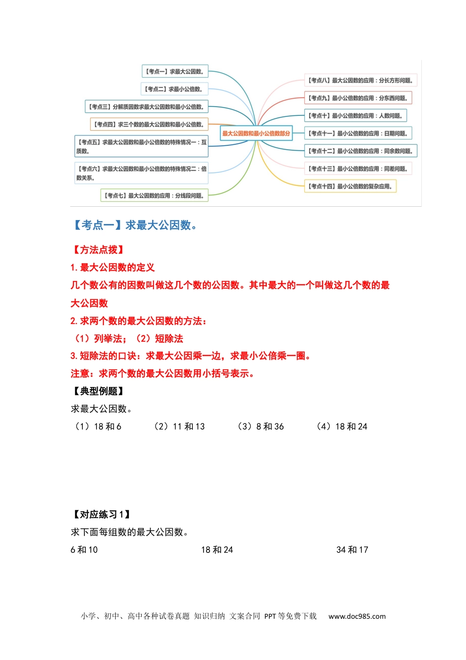 五年级数学下册典型例题系列之第四单元最大公因数与最小公倍数部分（原卷版）人教版.docx