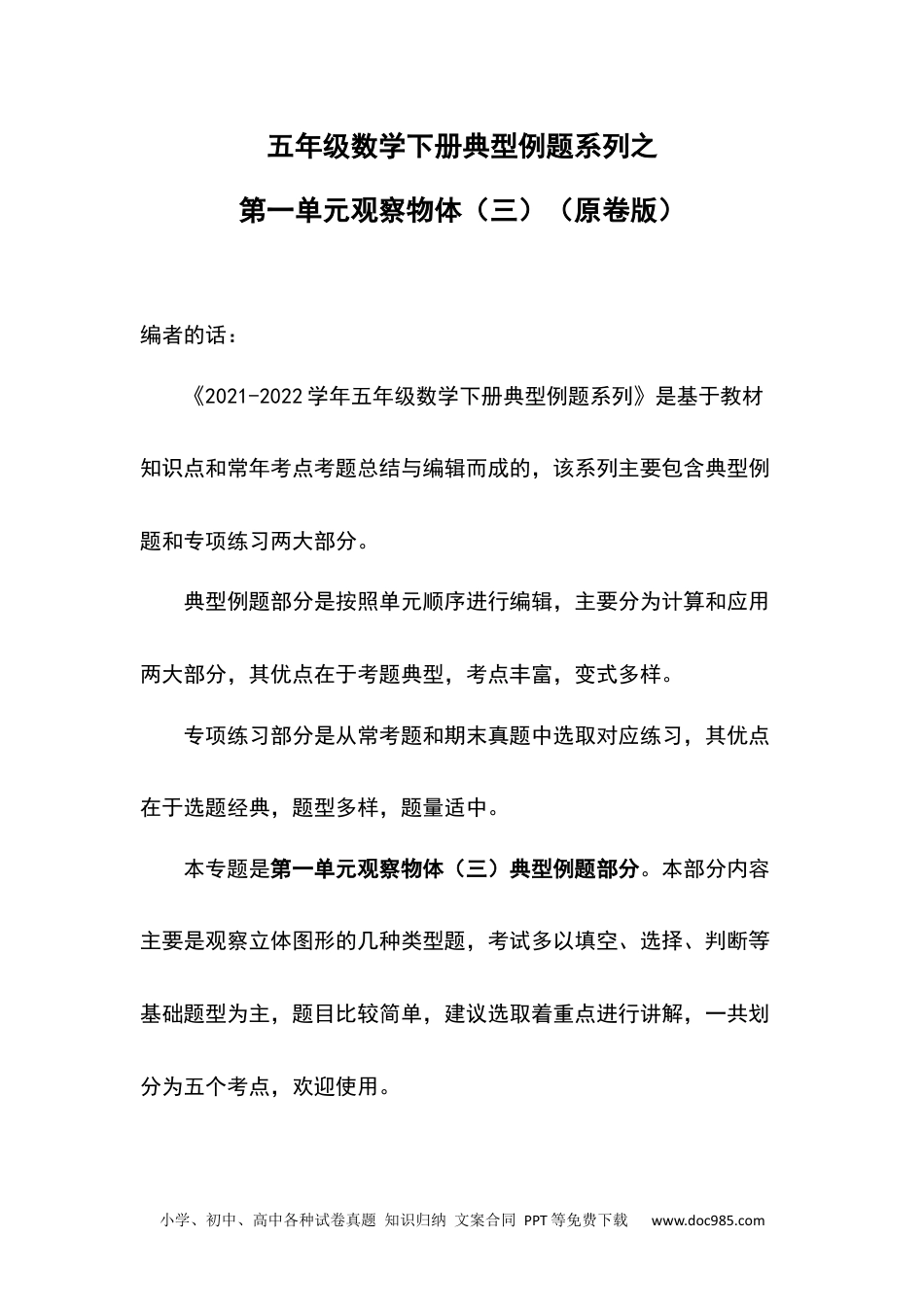 五年级数学下册典型例题系列之第一单元观察物体（三）（原卷版）.docx