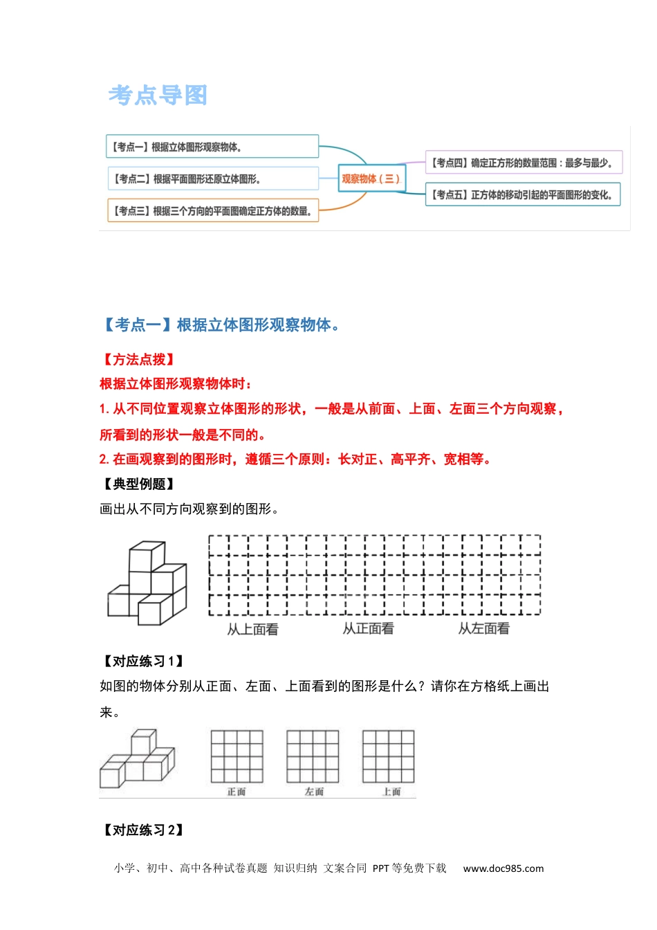 五年级数学下册典型例题系列之第一单元观察物体（三）（原卷版）.docx