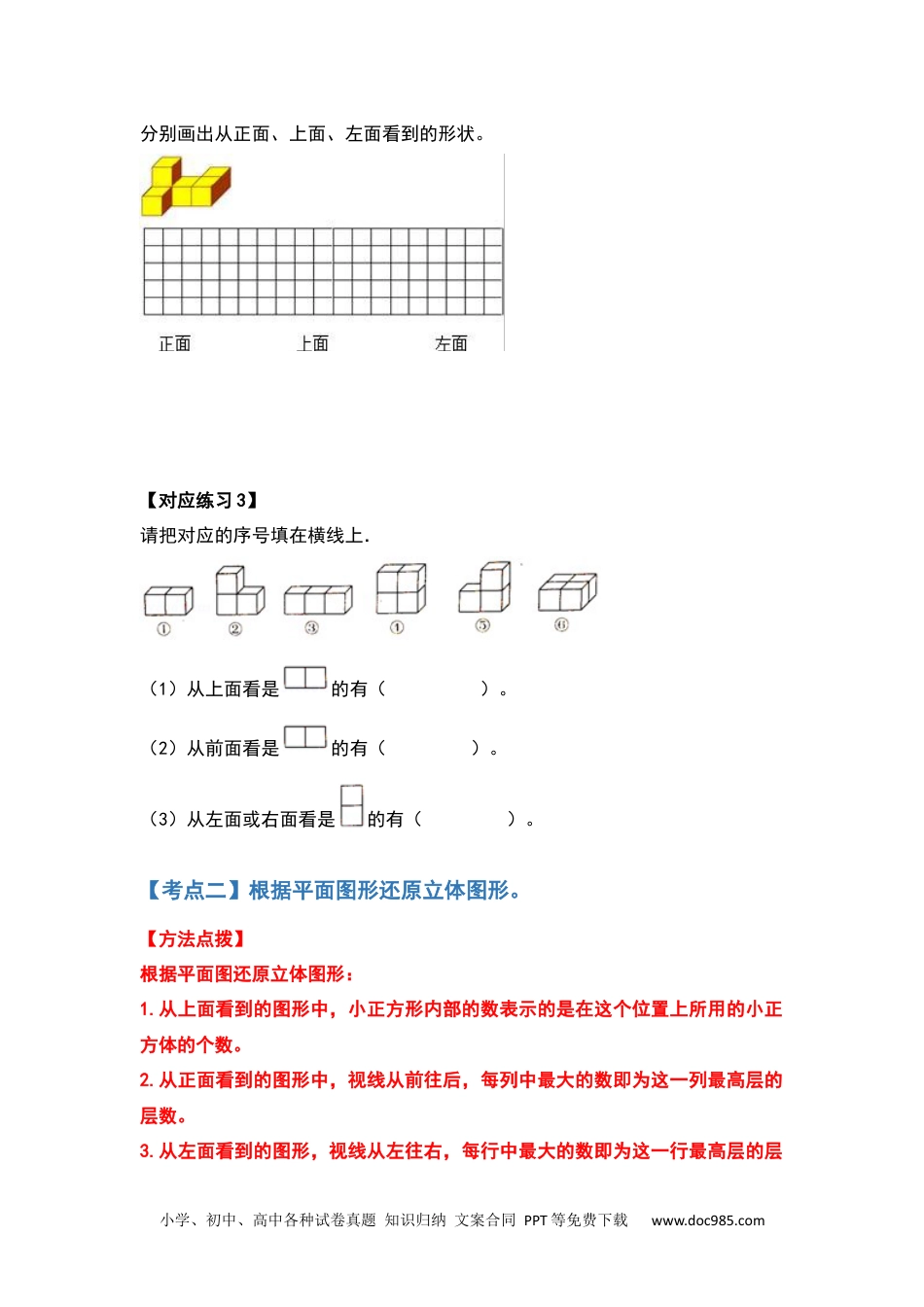 五年级数学下册典型例题系列之第一单元观察物体（三）（原卷版）.docx