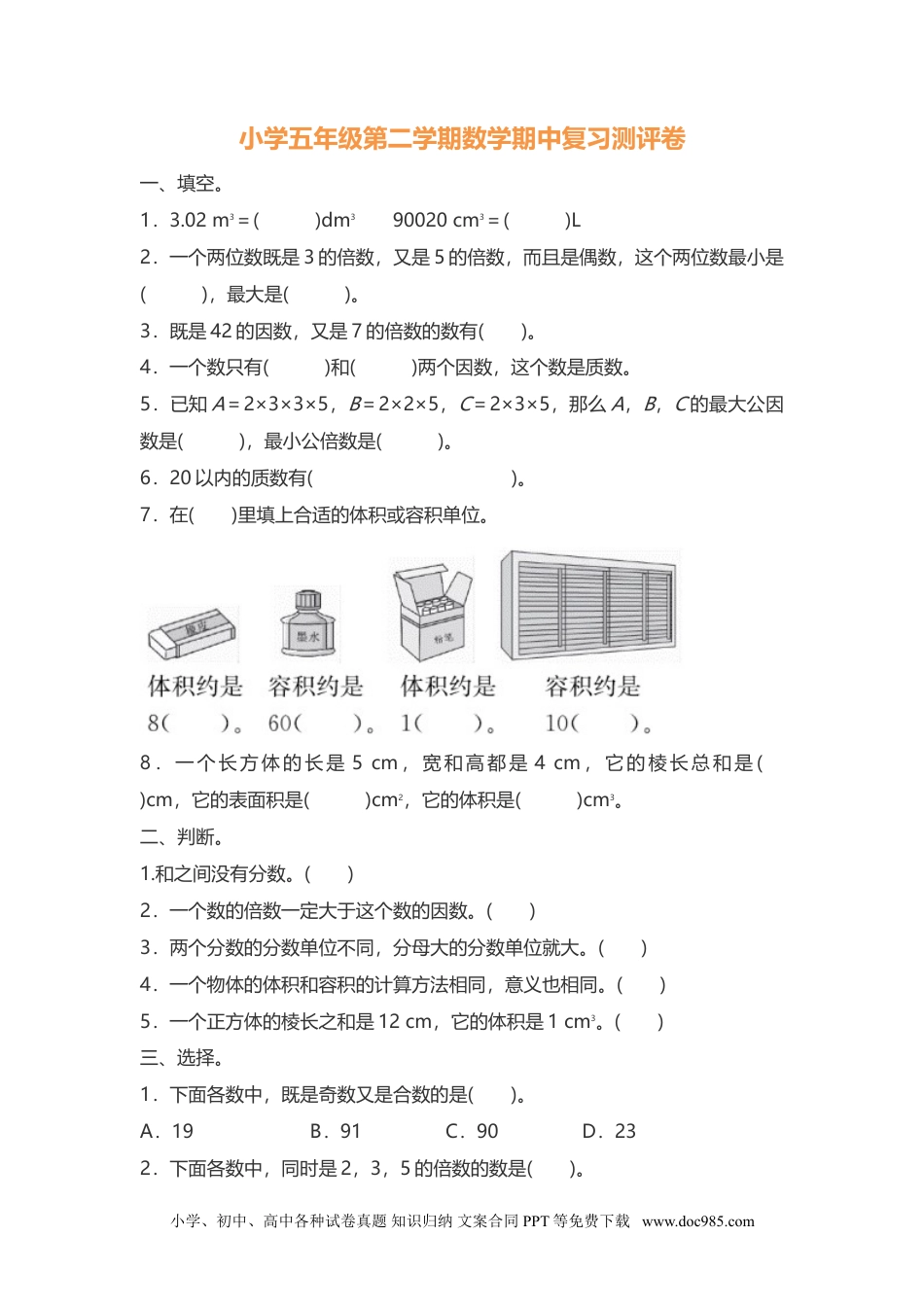 五年级数学下册期中检测卷06.doc