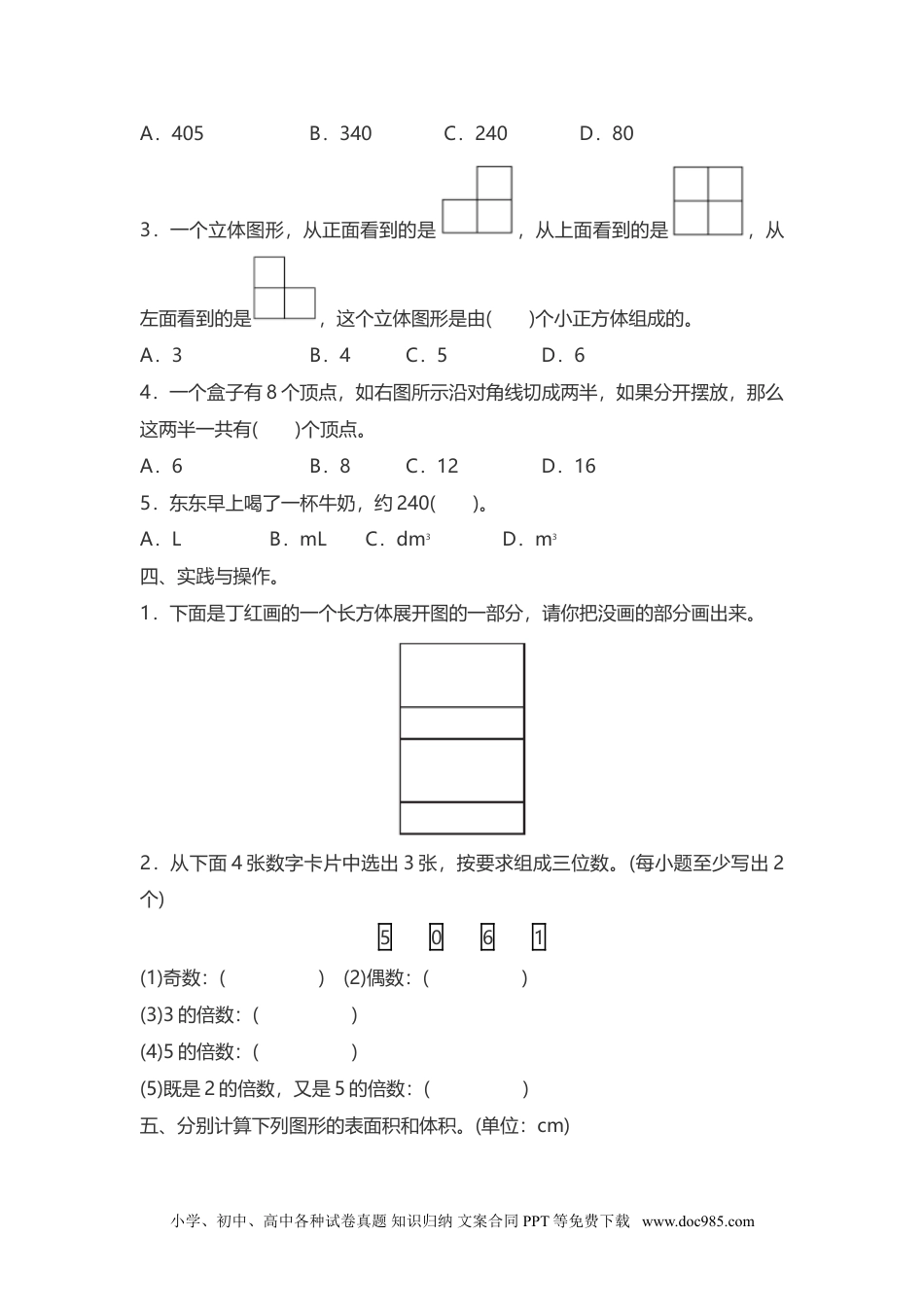 五年级数学下册期中检测卷06.doc