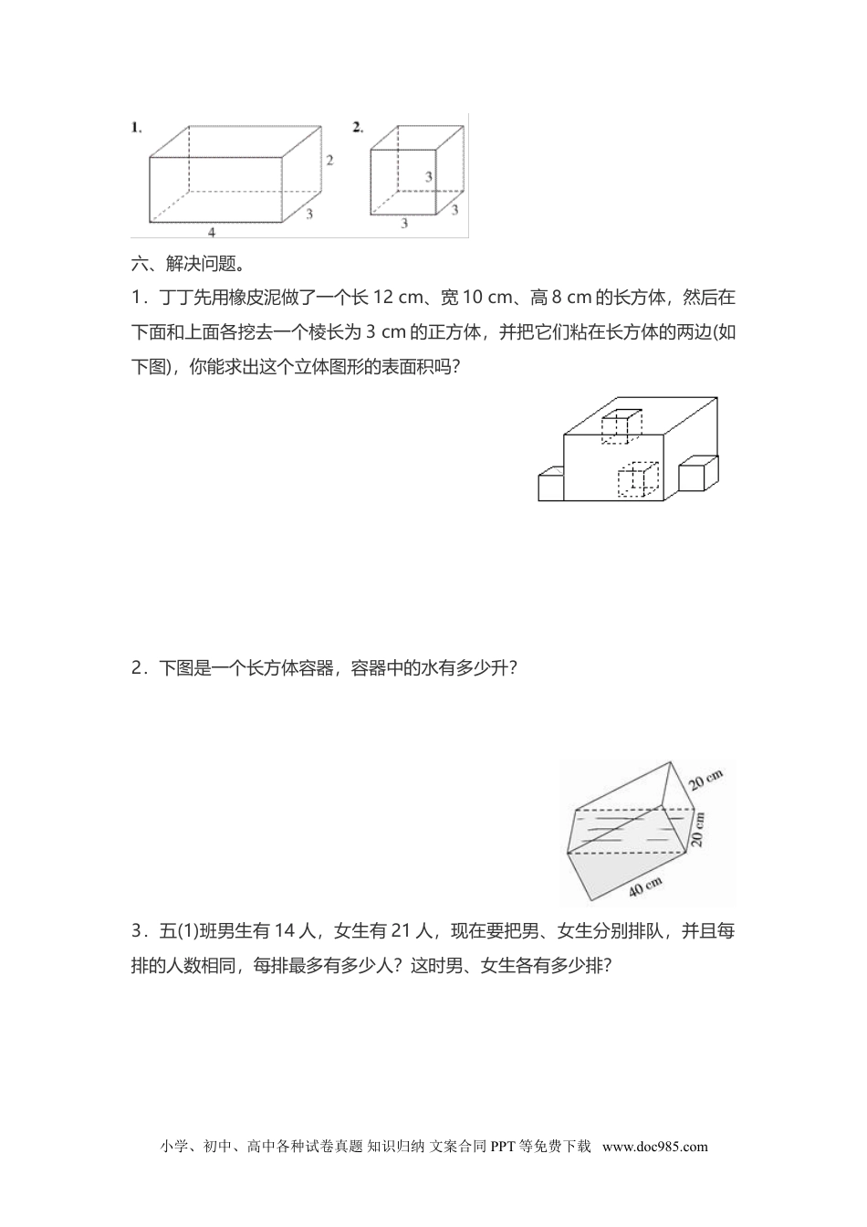 五年级数学下册期中检测卷06.doc