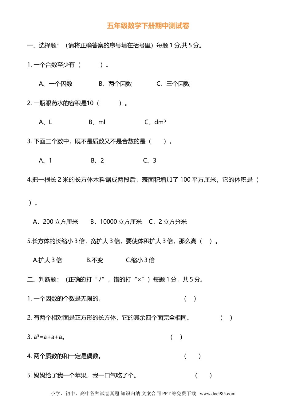 五年级数学下册期中检测卷07.doc