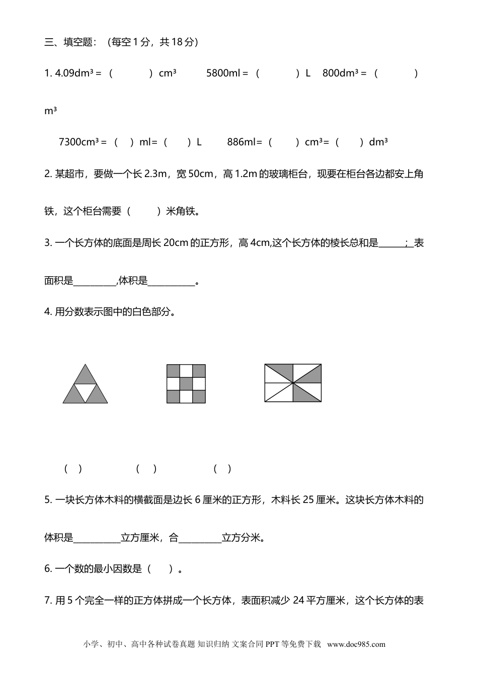 五年级数学下册期中检测卷07.doc