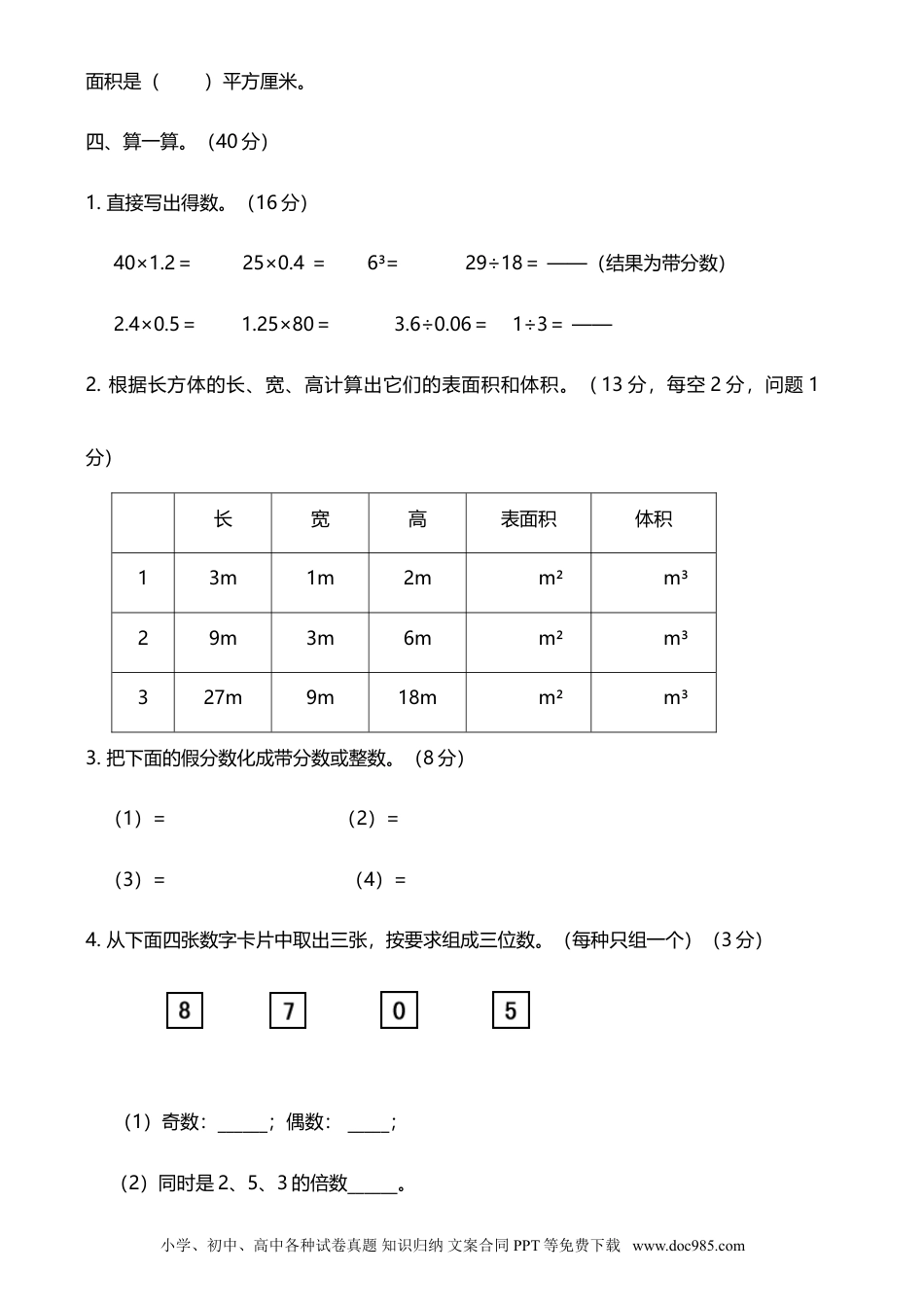 五年级数学下册期中检测卷07.doc