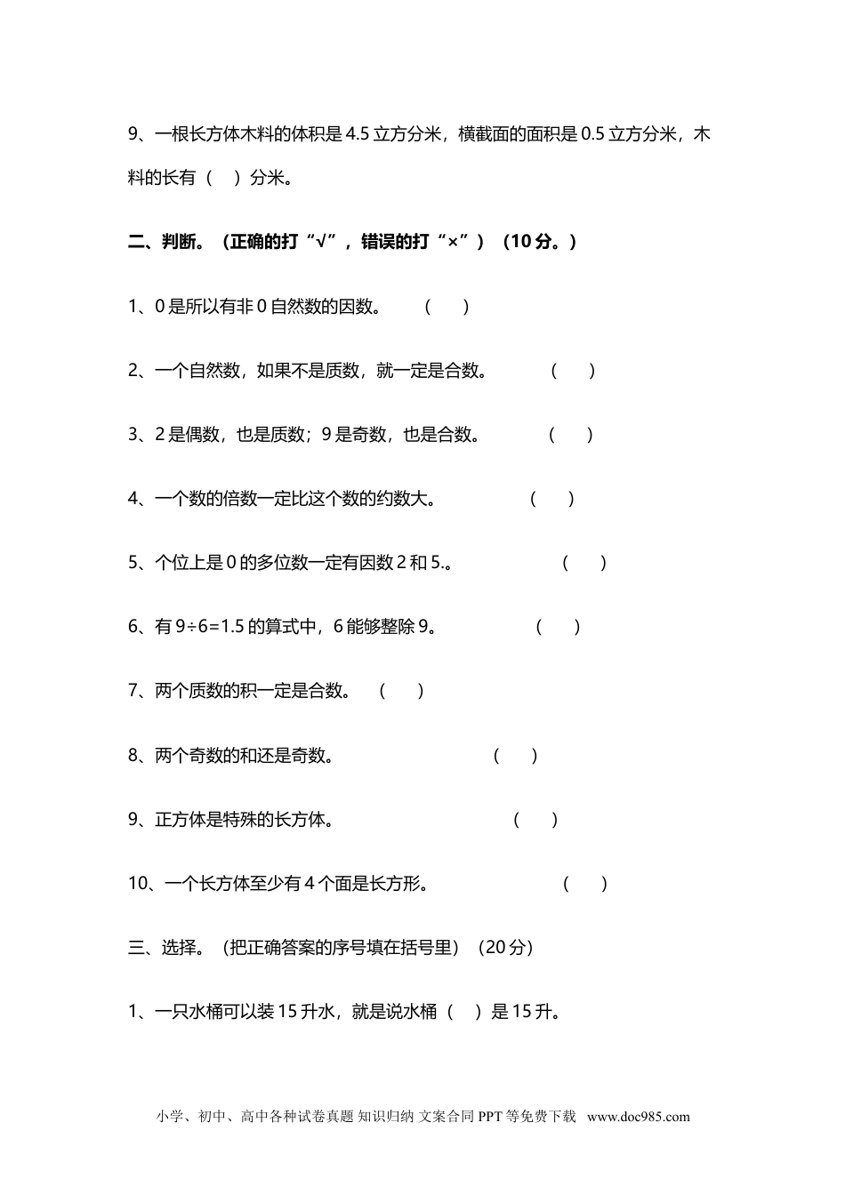 五年级数学下册期中检测卷08.doc