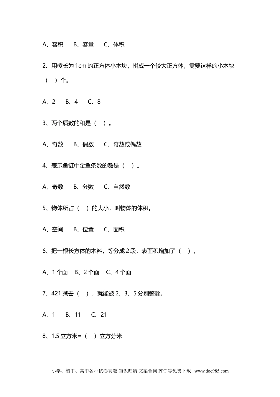 五年级数学下册期中检测卷08.doc