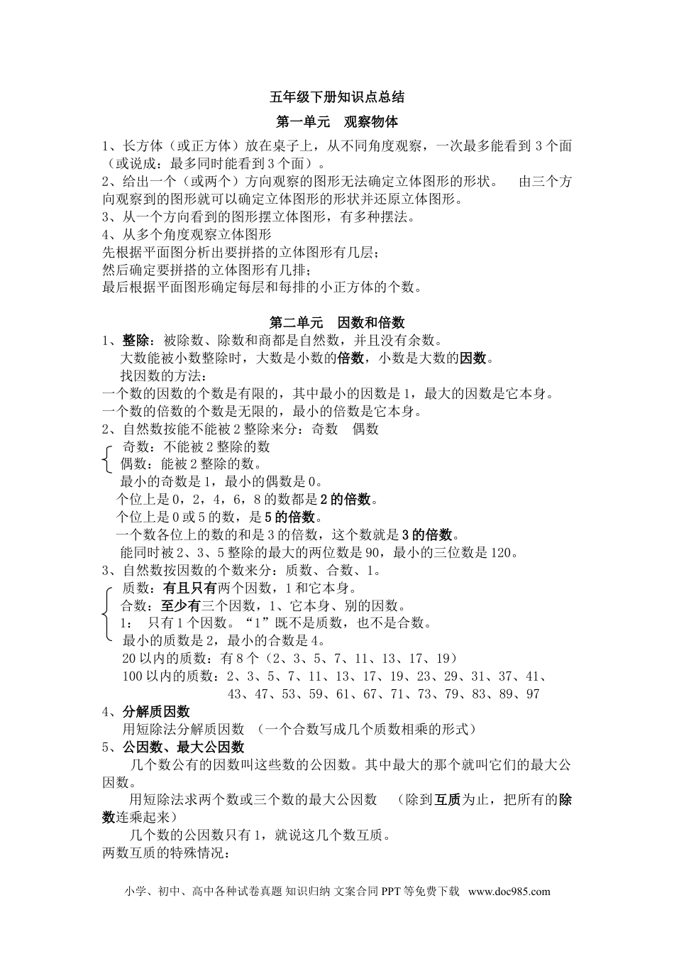 五年级知识点总结.doc