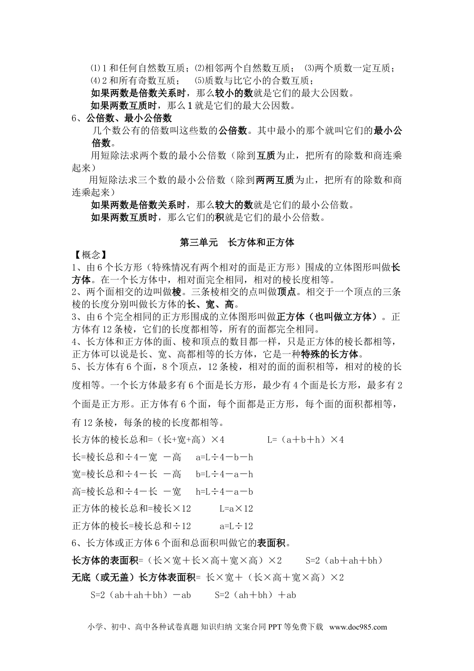 五年级知识点总结.doc