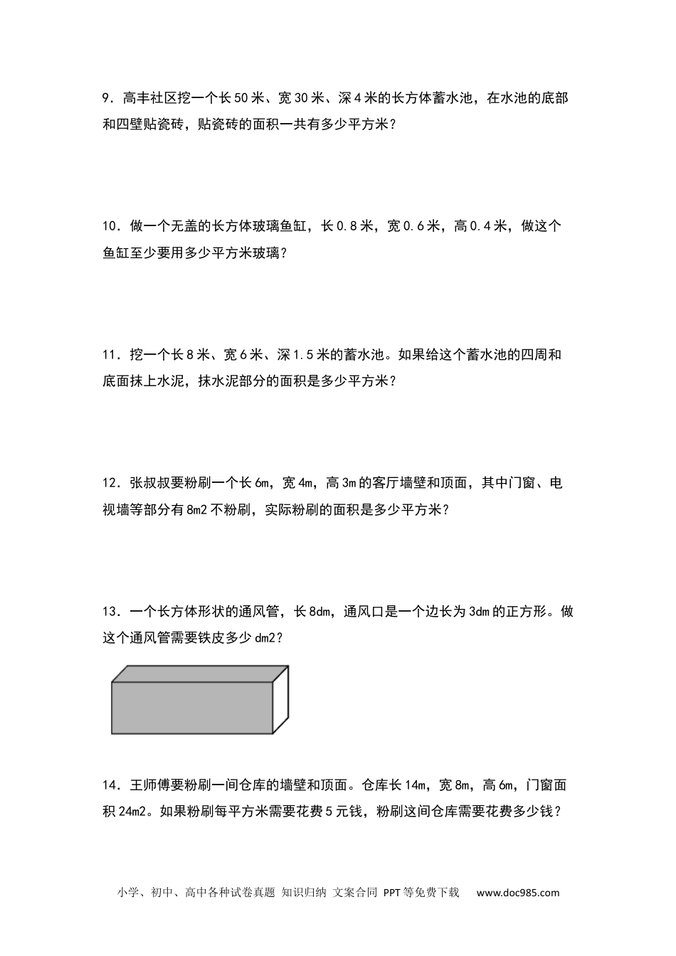 【典型例题系列】五年级数学下册典型例题系列之第三单元：长方体和正方体表面积的生活实际问题专项练习（原卷版）人教版.docx
