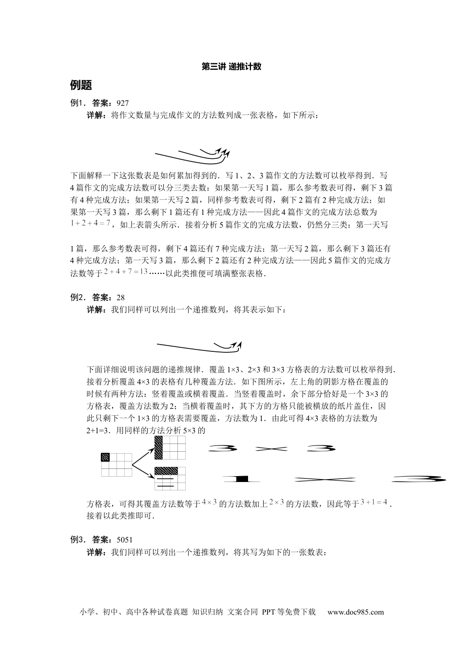 【详解】六年级（上）第03讲 递推计数仅答案.docx
