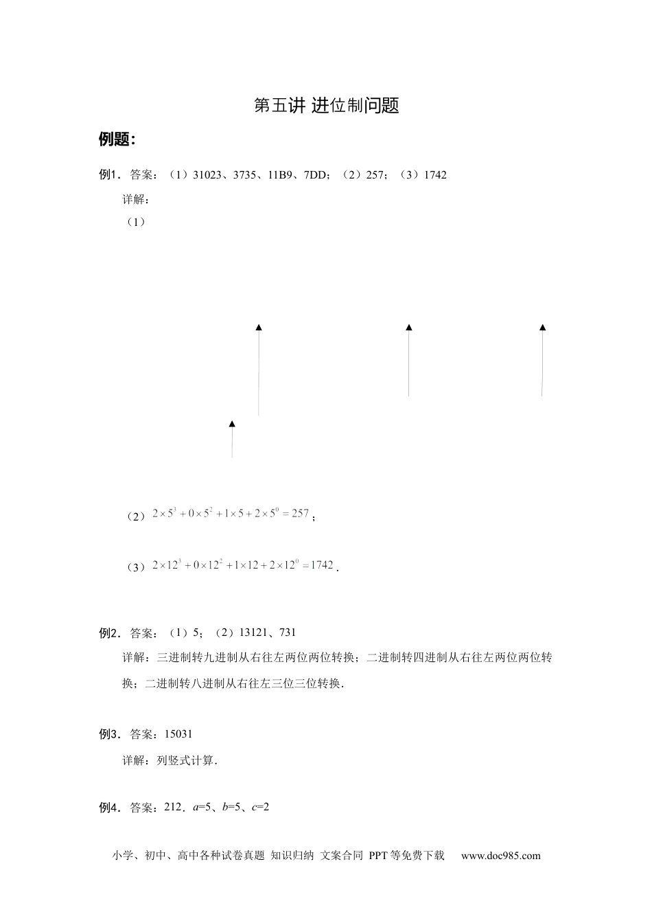【详解】六年级（上）第05讲 进位制问题仅答案.docx