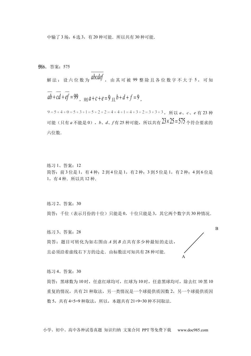 【详解】六年级（上）第19讲 计数综合提高上的答案.docx