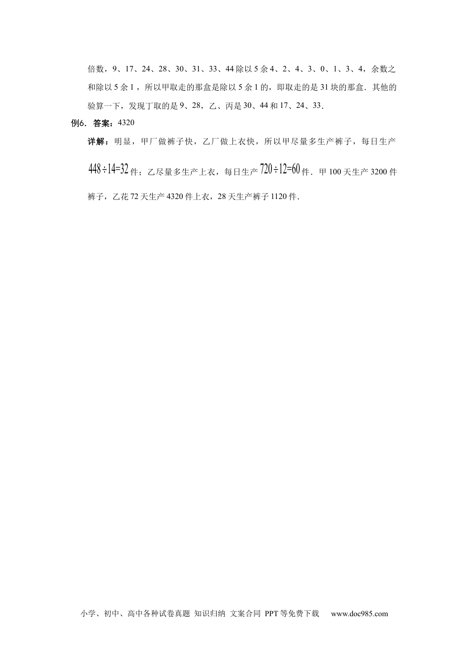 【详解】六年级（上）第26讲 应用题综合的答案.docx