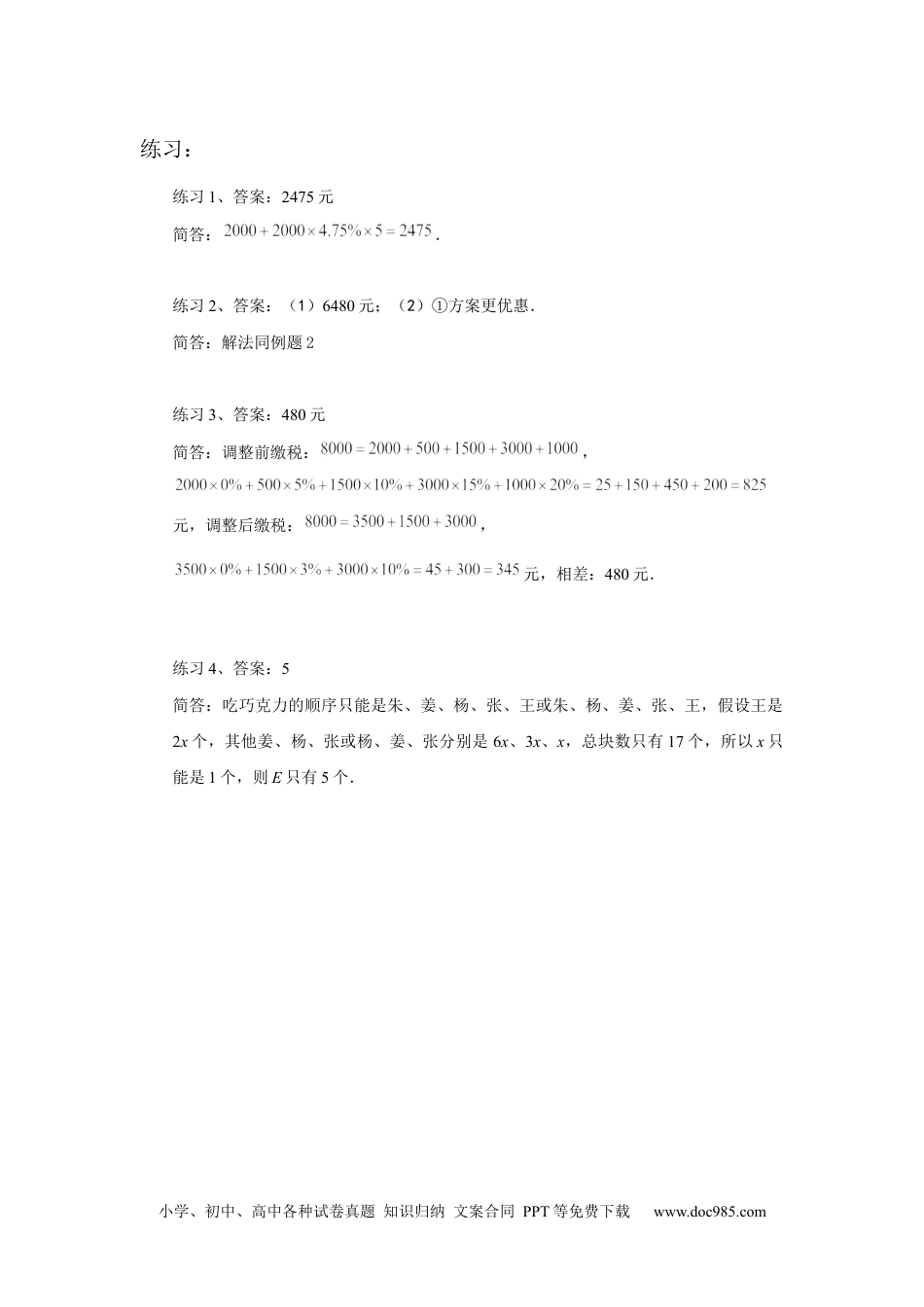 【详解】六年级（上）第26讲 应用题综合的答案.docx