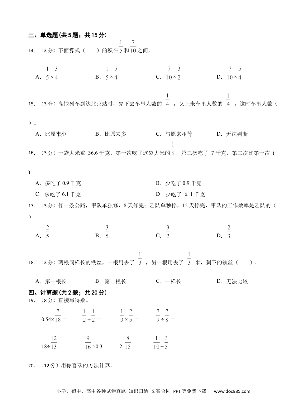 2024-2025学年 期中模拟检测（试题）-+六年级上册数学人教版.docx
