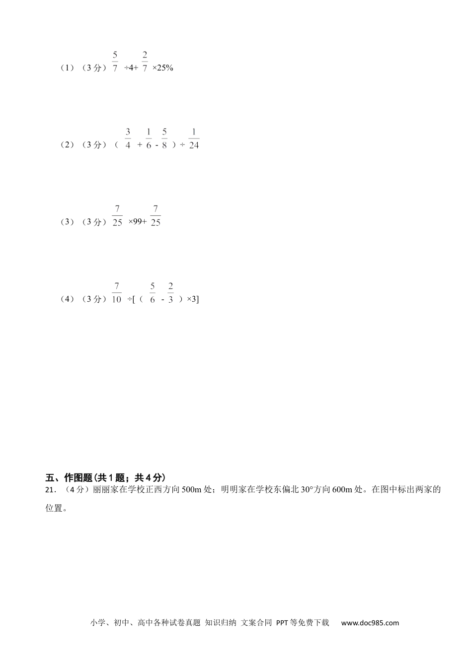 2024-2025学年 期中模拟检测（试题）-+六年级上册数学人教版.docx