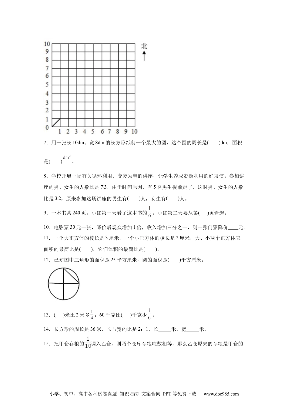 2024-2025学年 期中素养质量检测卷（第1-5单元）（试题）1-六年级上册数学人教版.docx