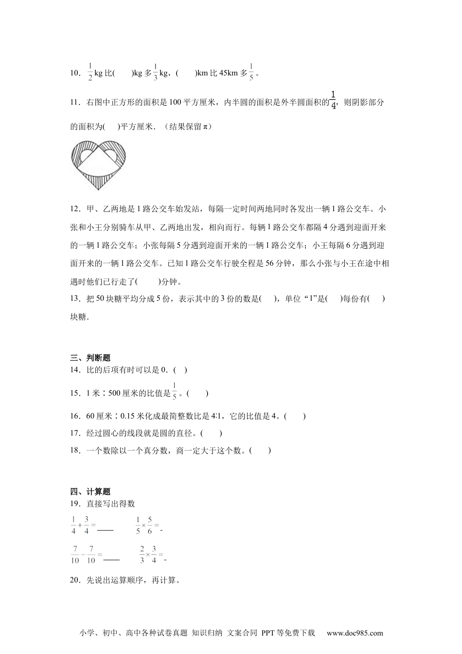2024-2025学年 期中素养质量检测卷（第1-5单元）（试题）2-六年级上册数学人教版.docx