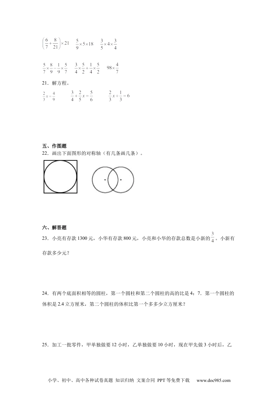 2024-2025学年 期中素养质量检测卷（第1-5单元）（试题）2-六年级上册数学人教版.docx