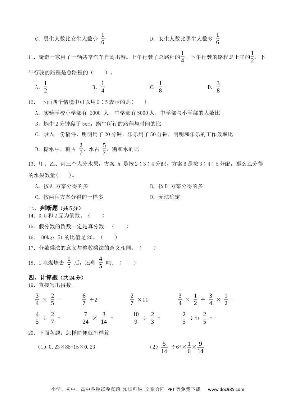 2024-2025学年 期中押题卷（试题）1-人教版数学六年级上册.docx