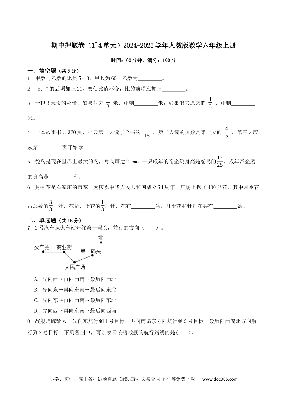 2024-2025学年 期中押题卷（试题）2-人教版数学六年级上册.docx