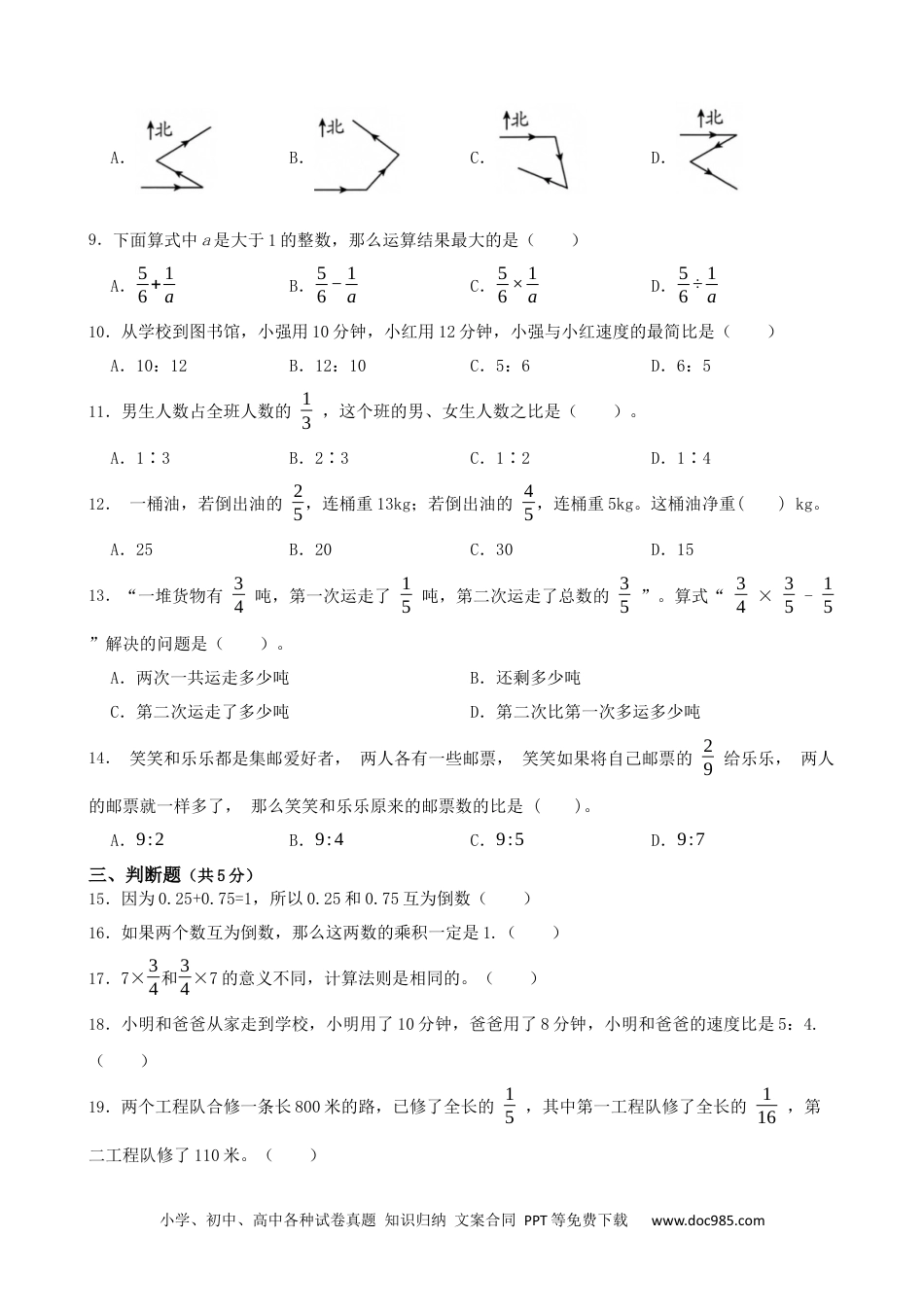 2024-2025学年 期中押题卷（试题）2-人教版数学六年级上册.docx