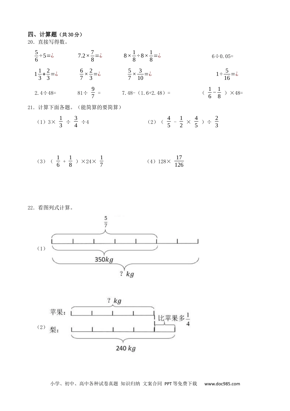 2024-2025学年 期中押题卷（试题）2-人教版数学六年级上册.docx
